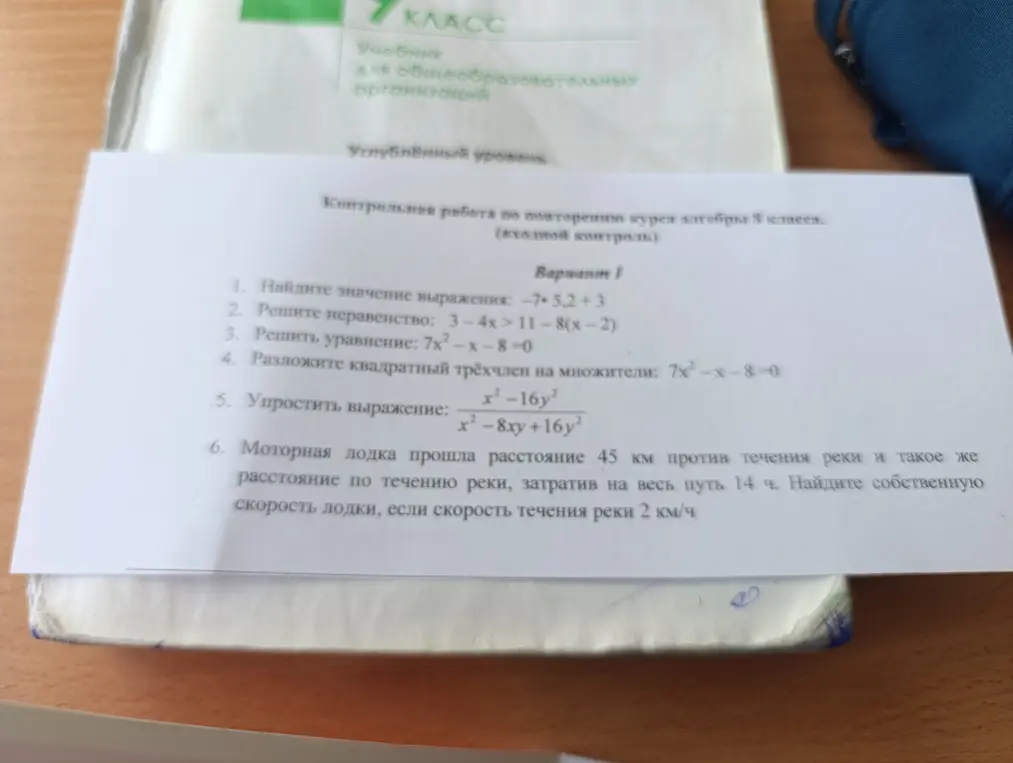 Ты просишь меня найти значение выражения, решить неравенство и уравнение, разложить квадратный трёхчлен на множители, упростить выражение и решить задачу про моторную лодку.