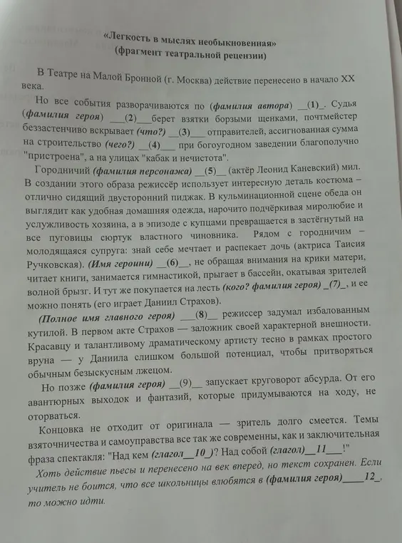 Можешь ли ты помочь мне восстановить текст рецензии, заполняя пропуски?
