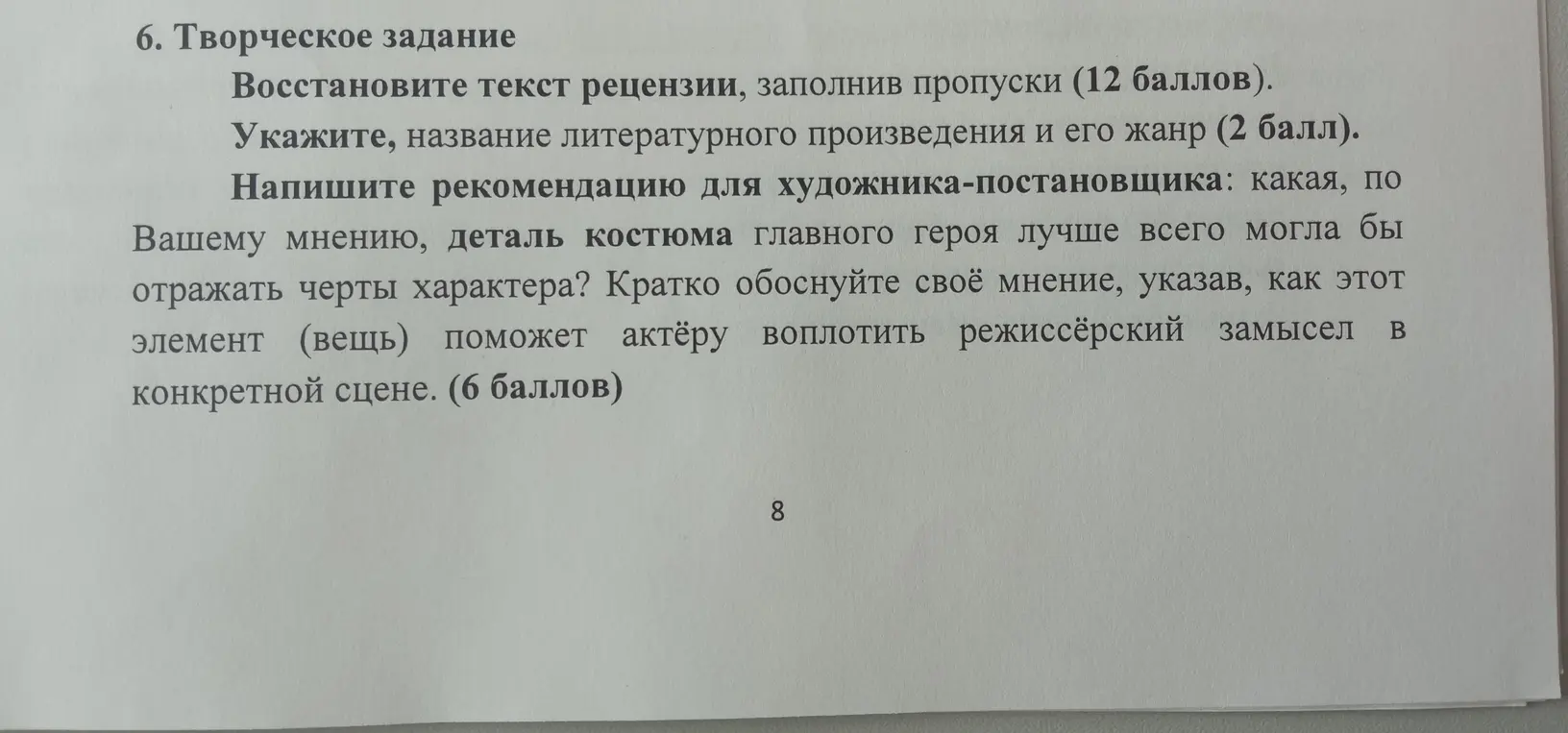 Можешь ли ты помочь мне восстановить текст рецензии, заполняя пропуски?