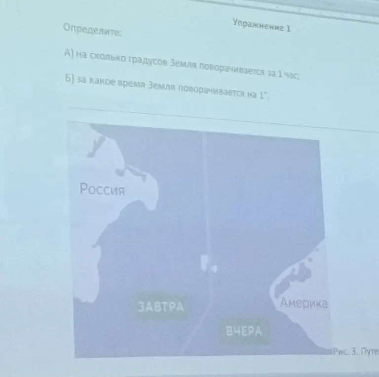 Определи, на сколько градусов Земля поворачивается за 1 час и за какое время Земля поворачивается на 1 градус