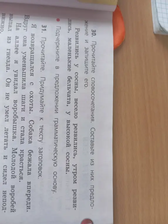 Ты просишь составить предложение из словосочетаний и придумать заголовок к тексту