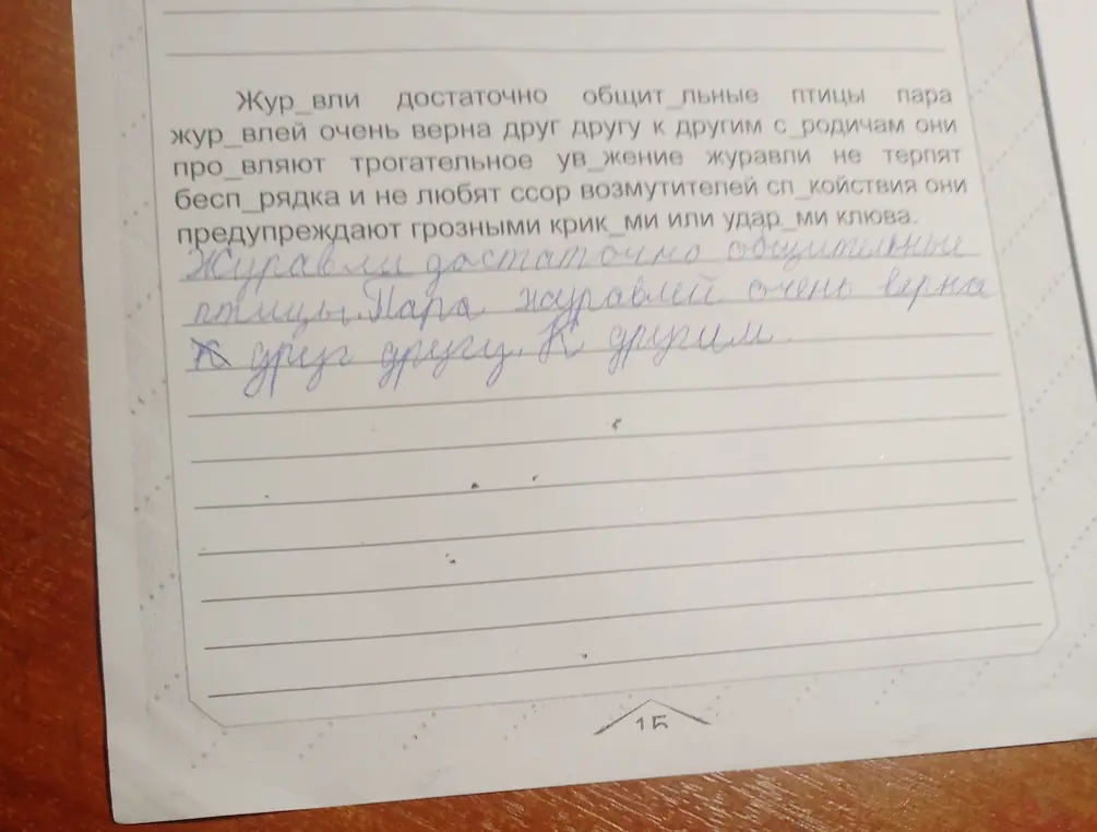 Ты просишь вставить пропущенные буквы в словах текста про журавлей.