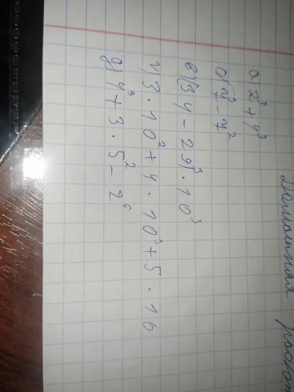 Упрости выражение: a) x³ + y³
