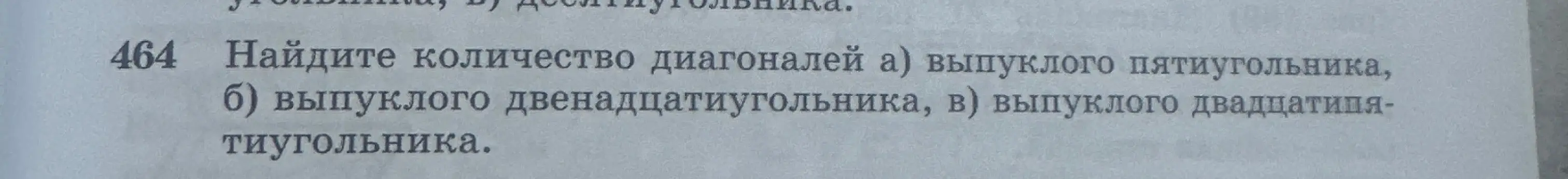 Как найти количество диагоналей выпуклого пятиугольника?