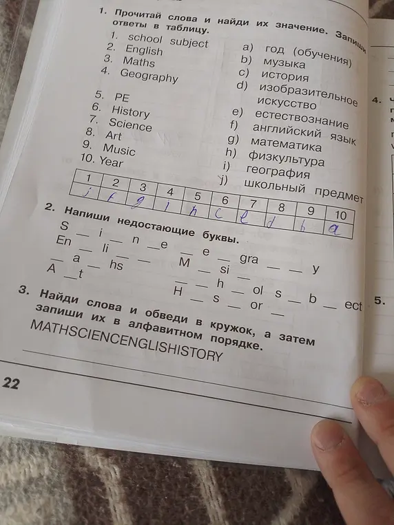 Прочитай слова и найди их значение