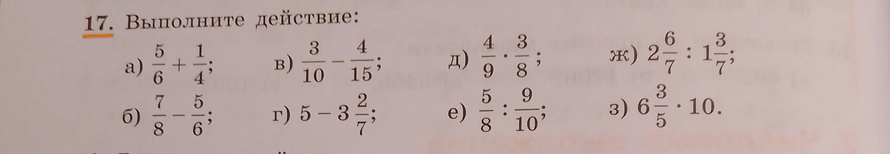Выполни действия: a) 5/6 + 1/4