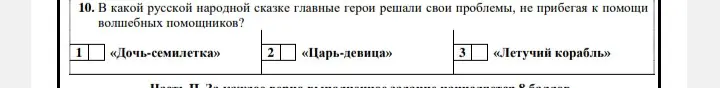 В какой русской народной сказке главные герои решали свои проблемы, не прибегая к помощи волшебных помощников?