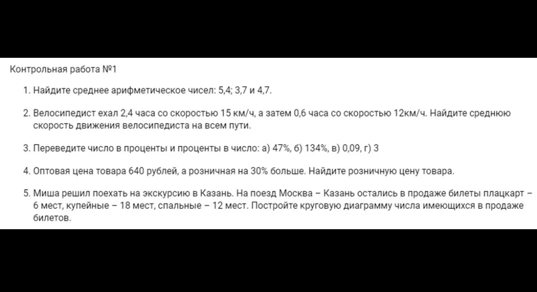 Ты просишь меня найти среднее арифметическое чисел 5,4; 3,7 и 4,7, перевести число в проценты и проценты в число, и решить другие задачи.