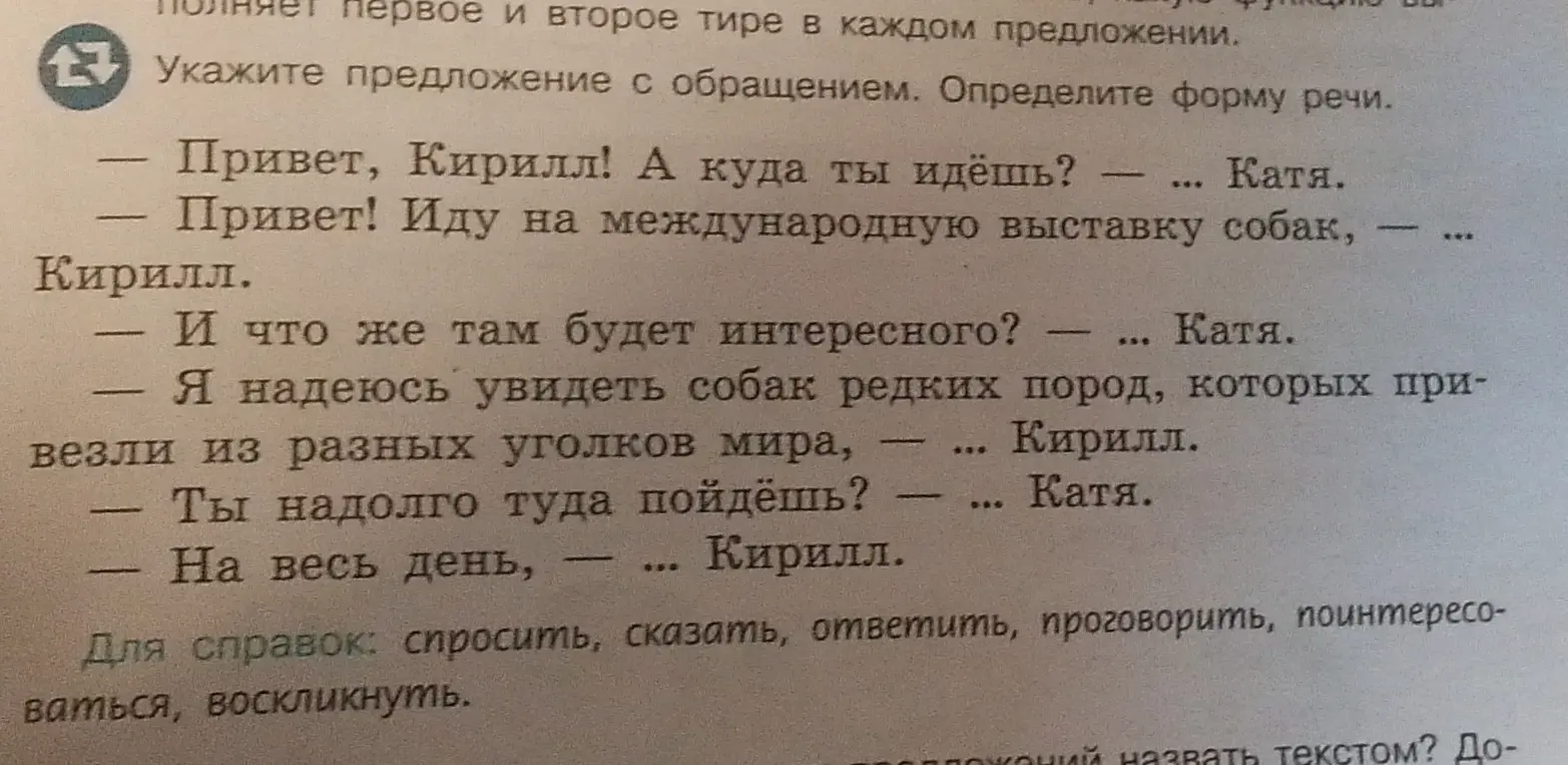 Укажи предложение с обращением.