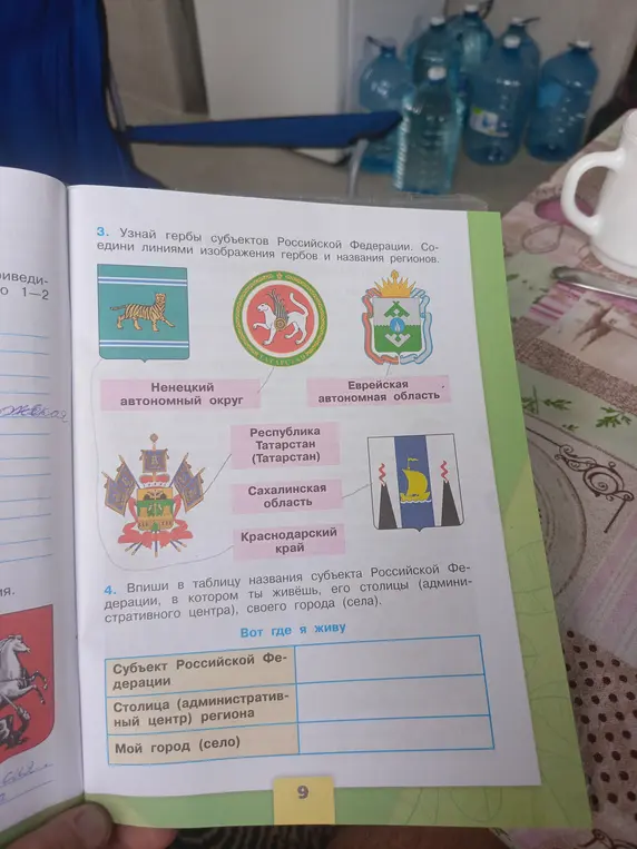 Узнай гербы субъектов Российской Федерации и соедини линиями изображения гербов и названия регионов.