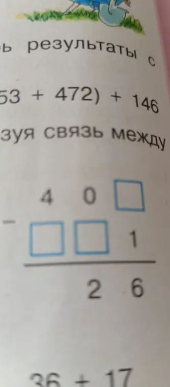 Как решить пример на вычитание с пропусками: 40? - ??1 = 26