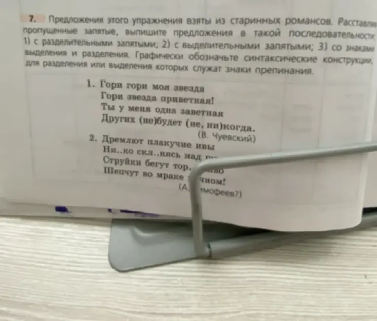 Помоги расставить пропущенные запятые в предложениях и определи, какие они: разделительные или выделительные