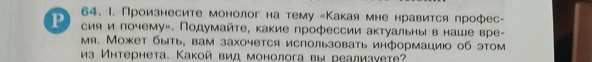 Помоги мне подготовить монолог на тему «Какая мне нравится профессия и почему»
