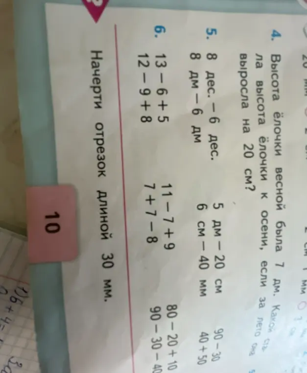 Реши примеры: 13-6+5
