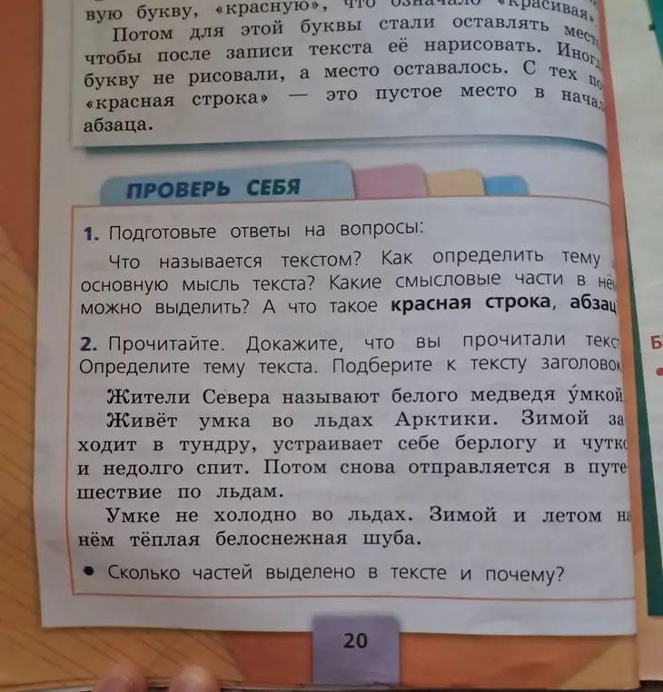 Ты просишь прочитать текст про умку, доказать, что ты прочитал текст, определить тему текста, подобрать заголовок и определить, сколько частей выделено в тексте и почему.