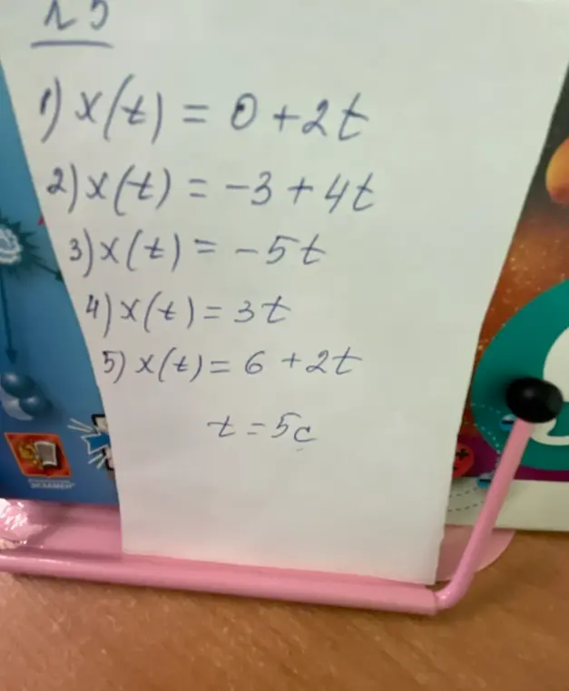 Реши уравнения движения при t = 5c