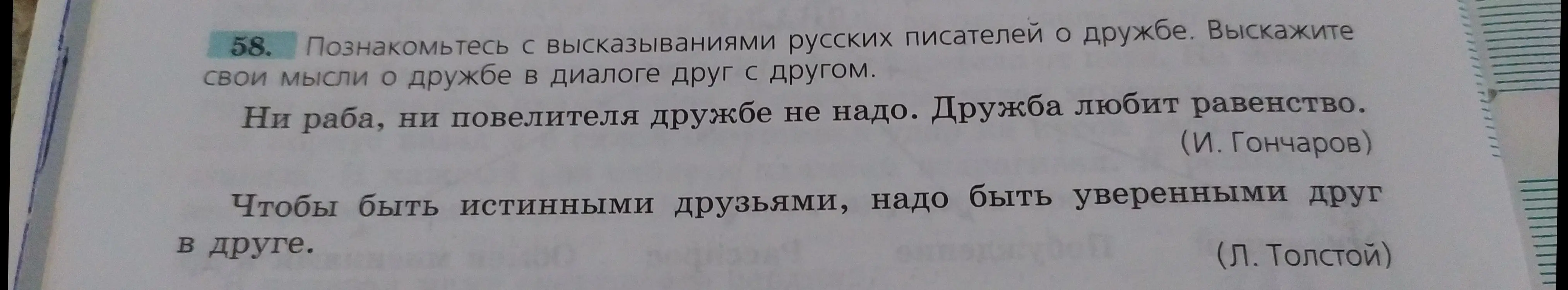 Предложи мне диалог с другом, в котором мы выскажем свои мысли о дружбе, опираясь на высказывания русских писателей