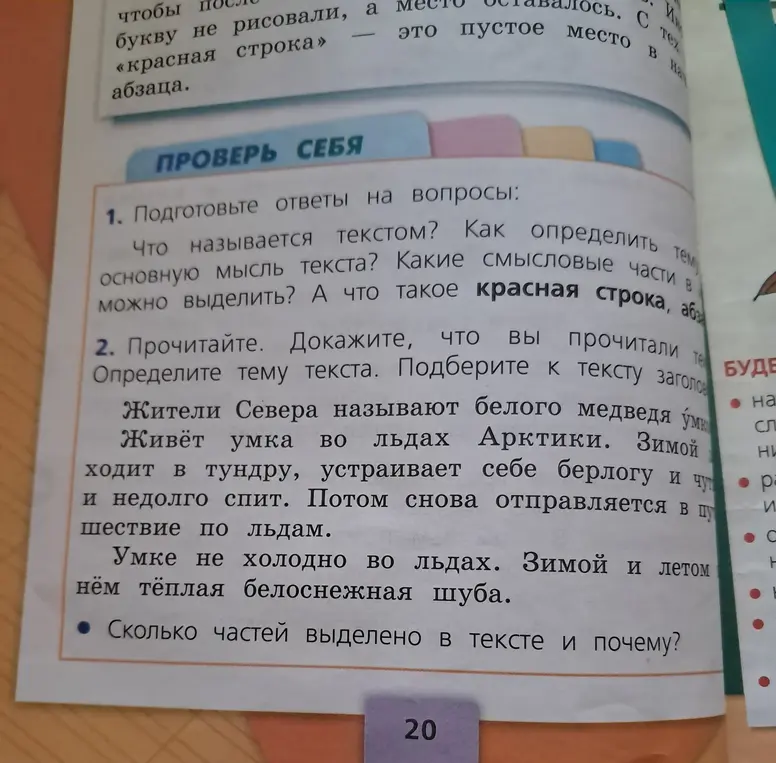 Объясни, сколько частей выделено в тексте про Умку и почему?