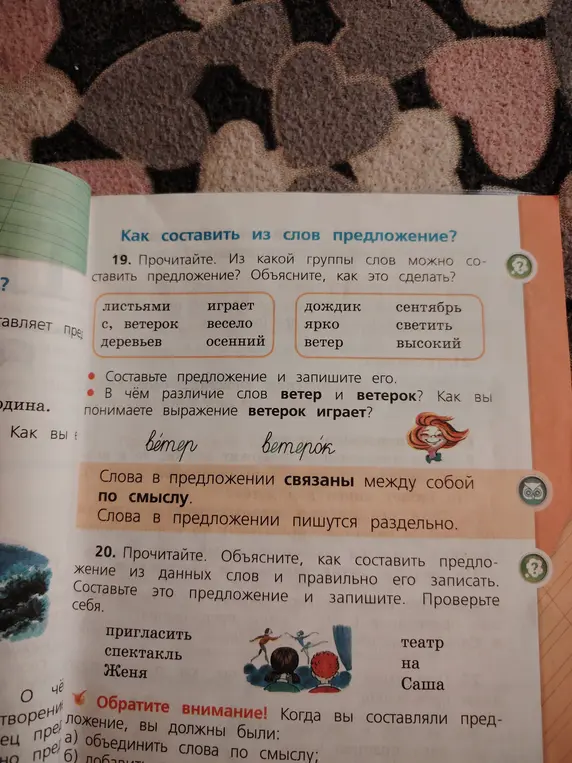 Объясни, из какой группы слов можно составить предложение в упражнении 19 и как составить предложение в упражнении 20