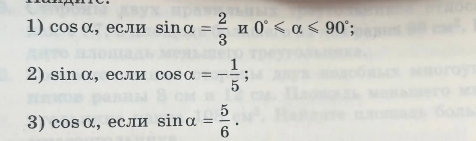 Можешь помочь найти cosα, если sinα = 2/3 и 0° ≤ α ≤ 90°?