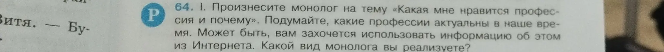 Предложи пример монолога на тему "Какая мне нравится профессия и почему"