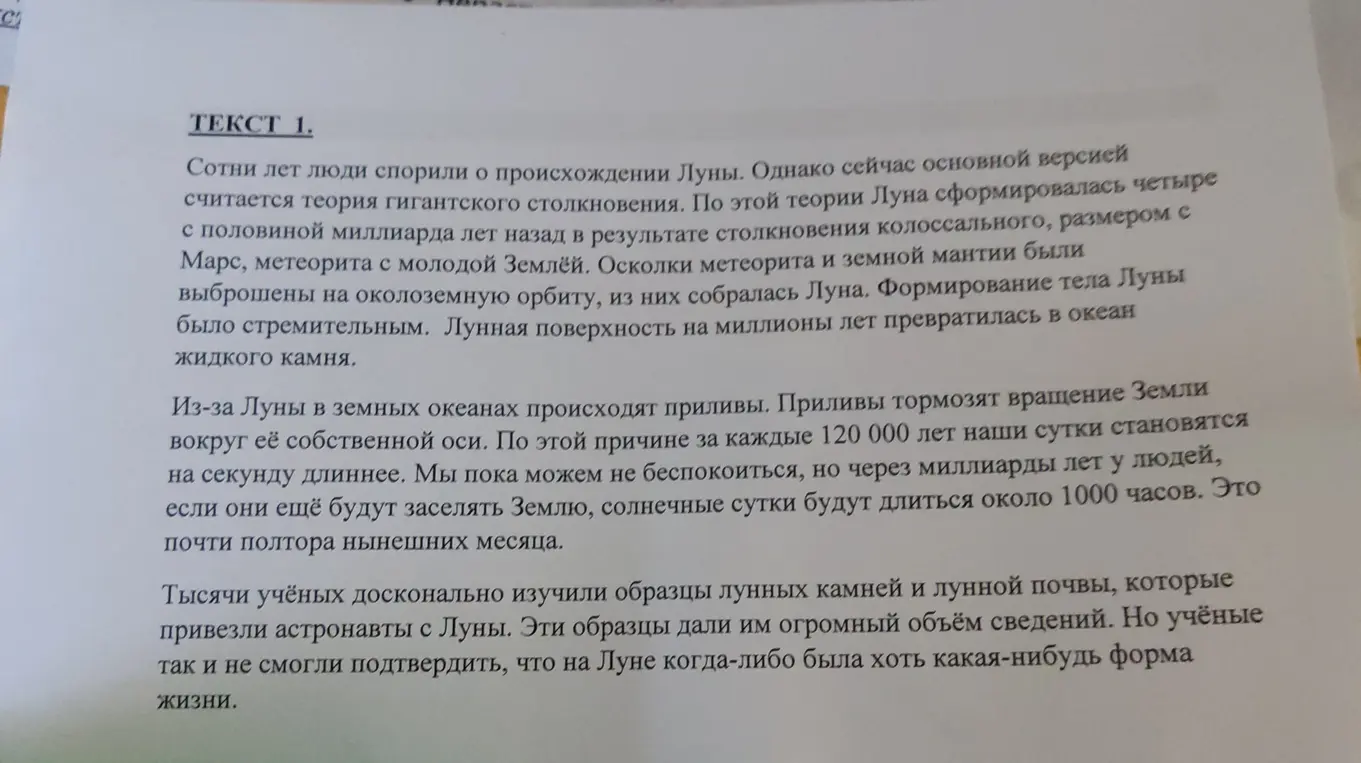 Что я могу узнать о Луне из текста?