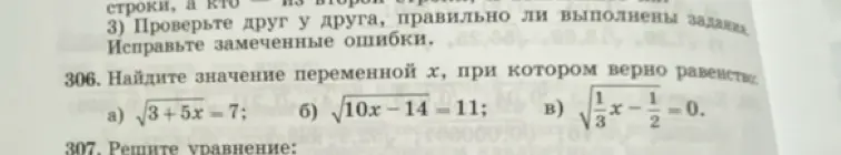 Ты просишь меня найти значение переменной x в уравнениях: а) √3+5x=7; б) √10x-14 = 11; в) √(1/3)x - 1/2 = 0.