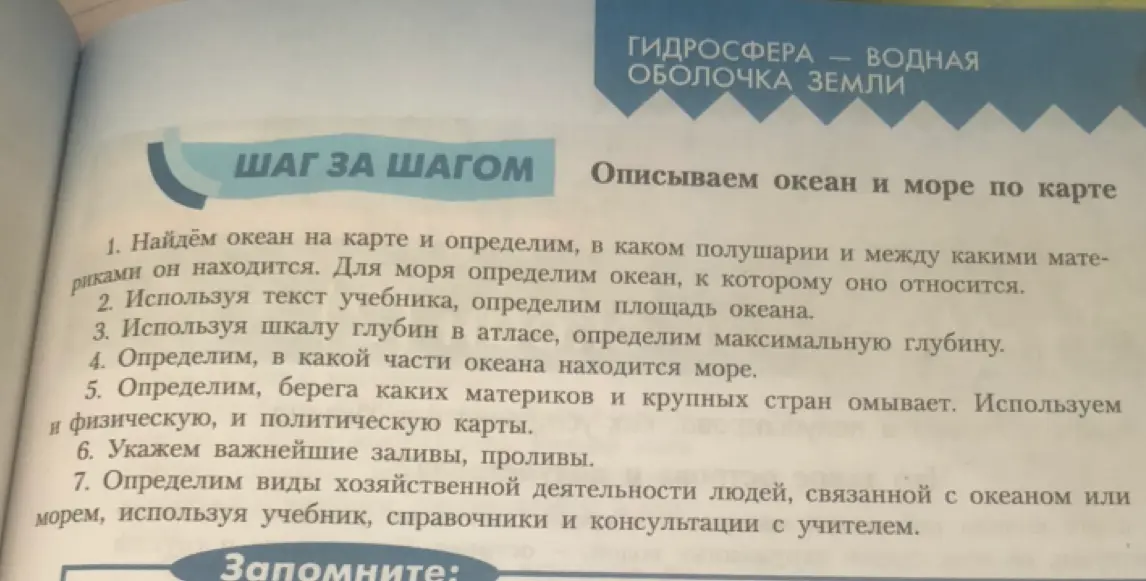 Опиши, как определить океан или море по карте.