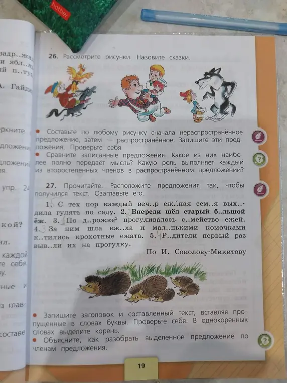 Расположи предложения так, чтобы получился текст, и озаглавь его.