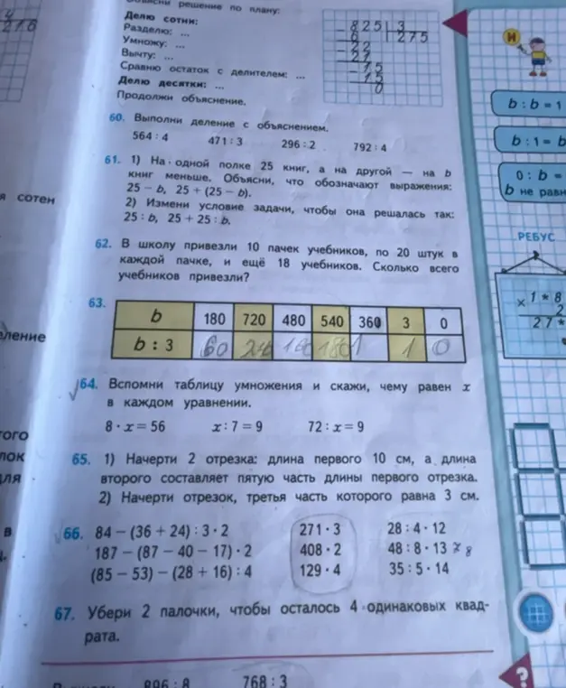 Выполни деление с объяснением: 564:4