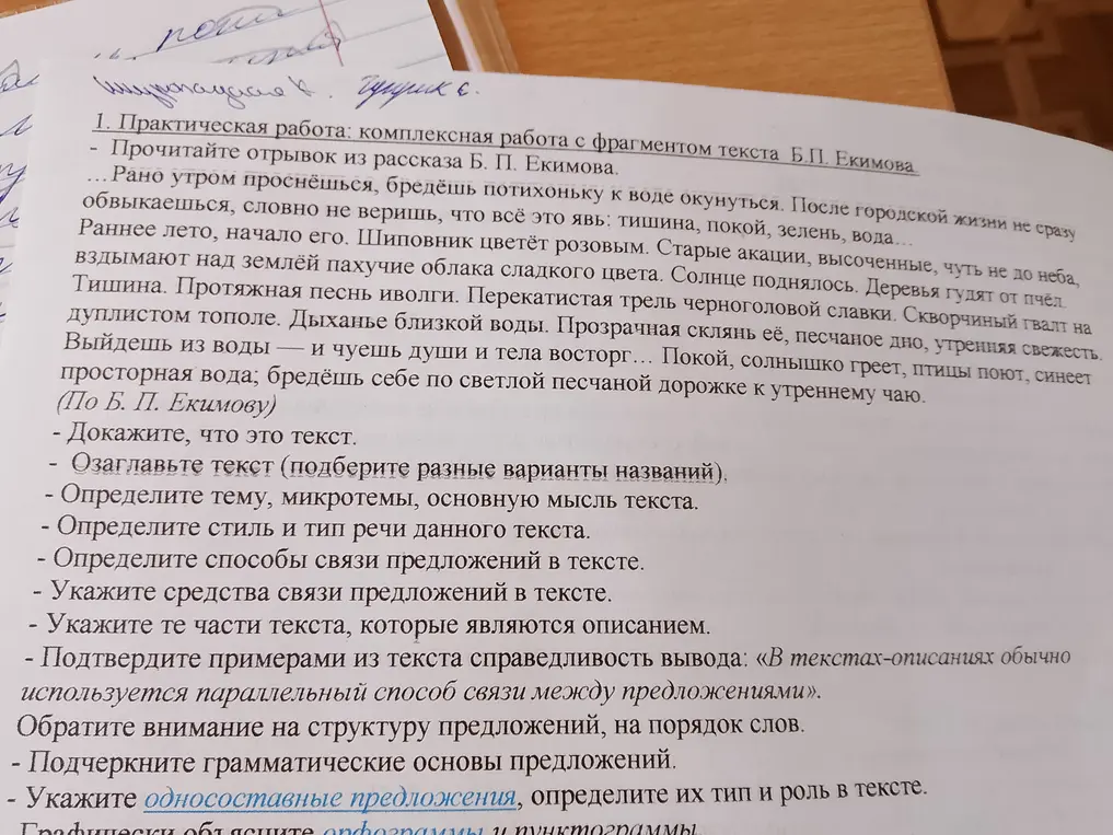 Помоги выполнить практическую работу с фрагментом текста Б.П. Екимова: докажи, что это текст