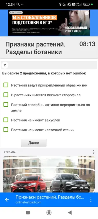Ты просишь выбрать 2 предложения без ошибок о растениях.