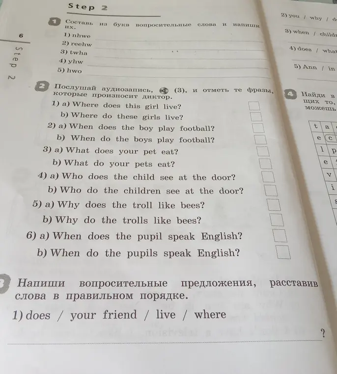 Ты можешь составить из букв вопросительные слова и написать их; написать вопросительные предложения, расставив слова в правильном порядке
