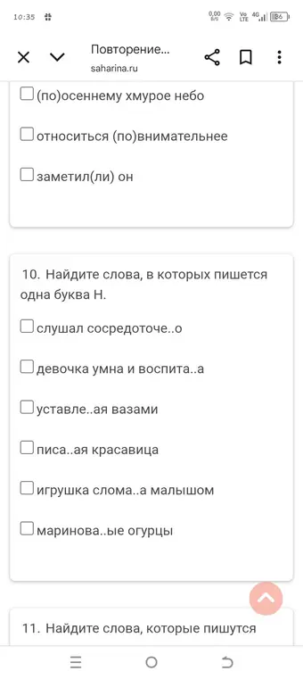 Определи слова, в которых пишется одна буква Н.