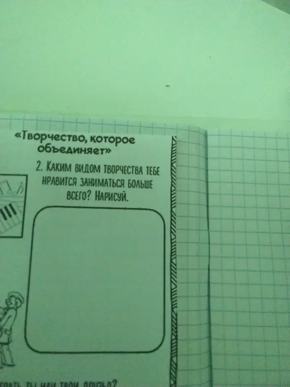 Каким видом творчества тебе нравится заниматься больше всего?