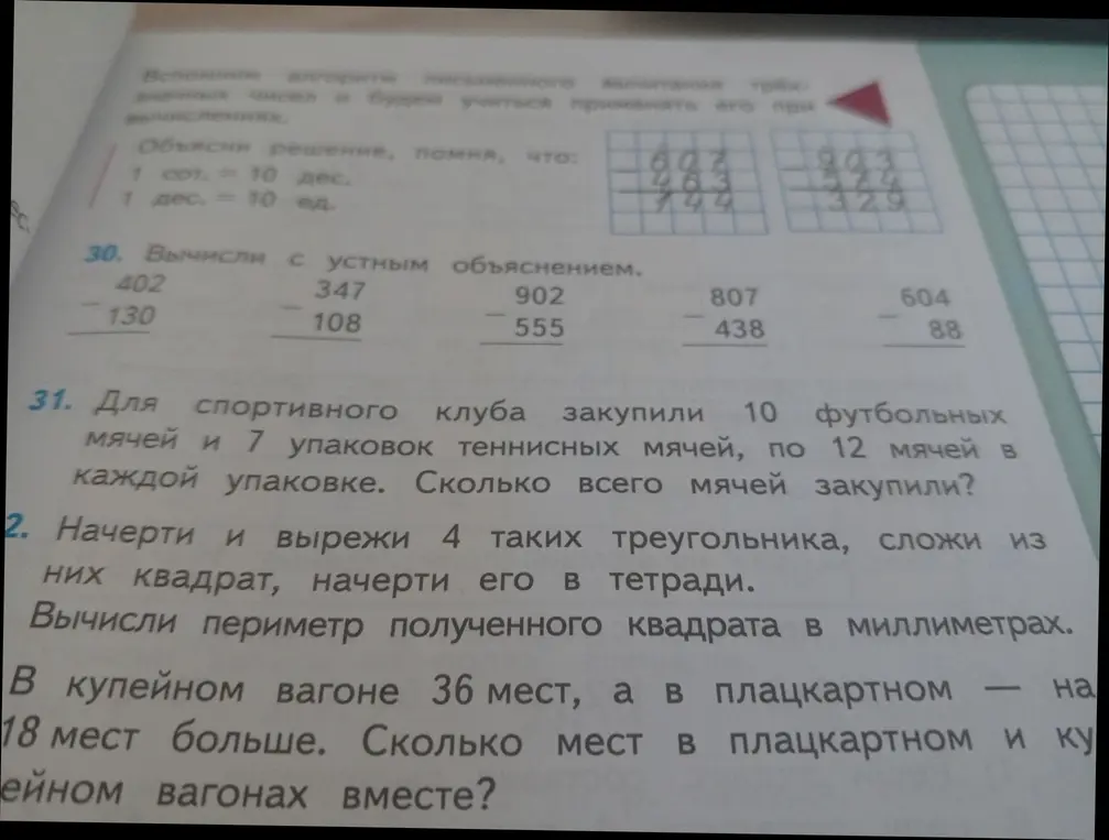 Помоги решить задачи: вычисли разность чисел, вычисли общее количество мячей, вычисли периметр квадрата, вычисли количество мест в вагонах вместе.