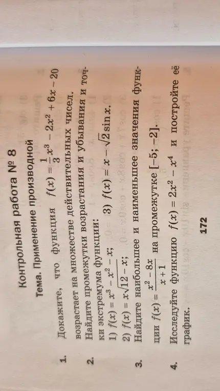 Мне нужно доказать, что функция f(x) = 1/3x³ - 2x² + 6x - 20 возрастает на множестве действительных чисел.