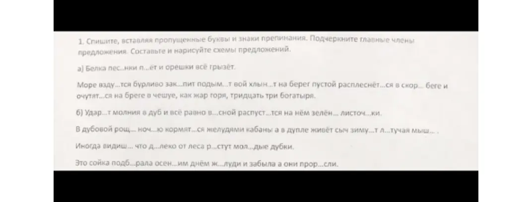 Ты просишь списать текст, вставляя пропущенные буквы и знаки препинания, подчеркнуть главные члены предложения и составить схемы предложений для текста под буквой а)