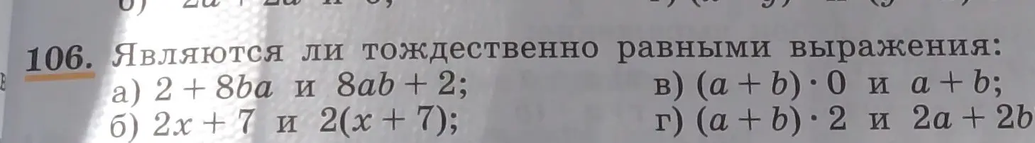 Определи, являются ли тождественно равными выражения 2 + 8ba и 8ab + 2