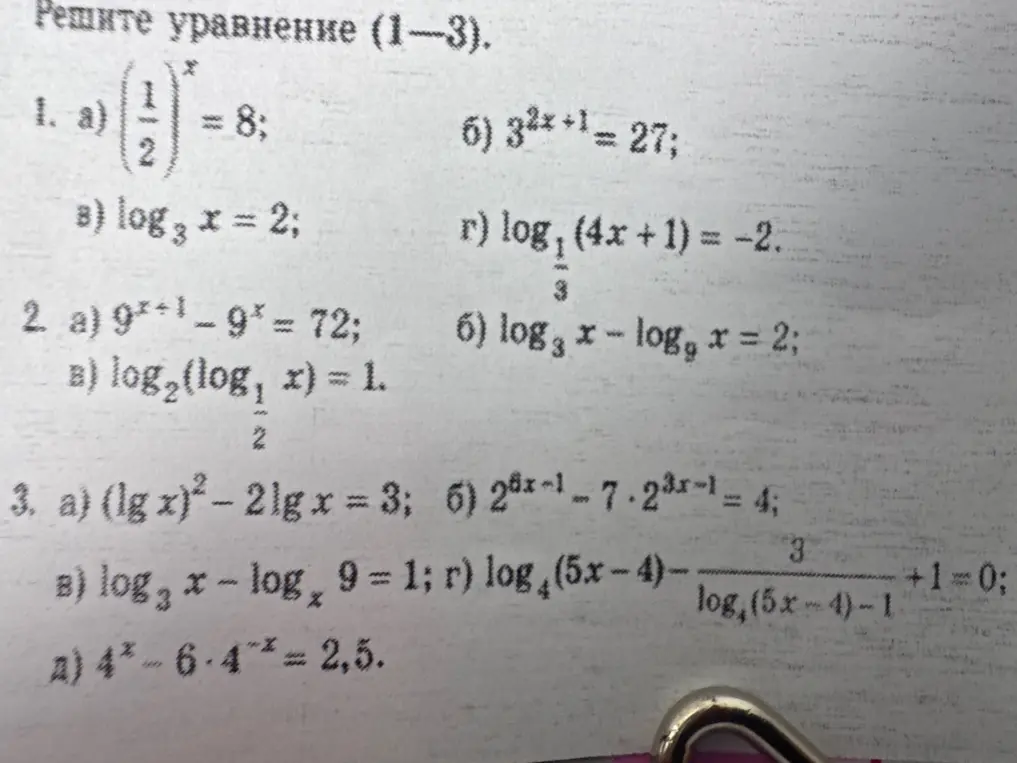 Реши уравнение 1а) (1/2)^x = 8