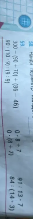 Реши примеры: 300 - (90 + 70) + (86 - 46), 90:(10*9): (9:9), 0.8+7, 0*(8+7), 91:13.7, 84:(14.3)