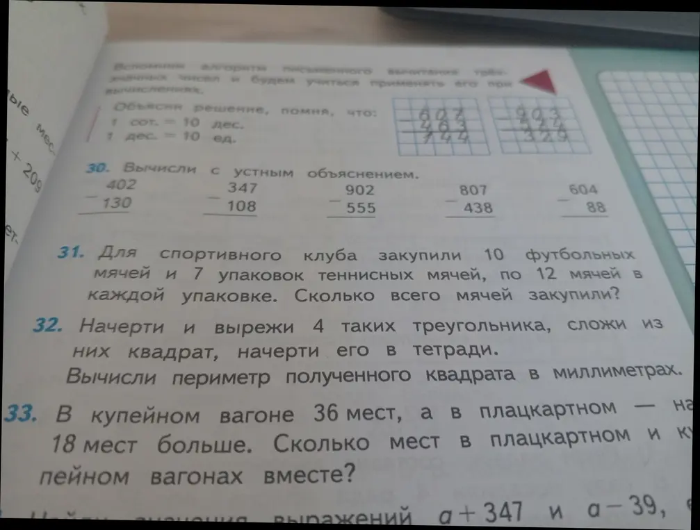 Реши задачи 31, 32 и 33