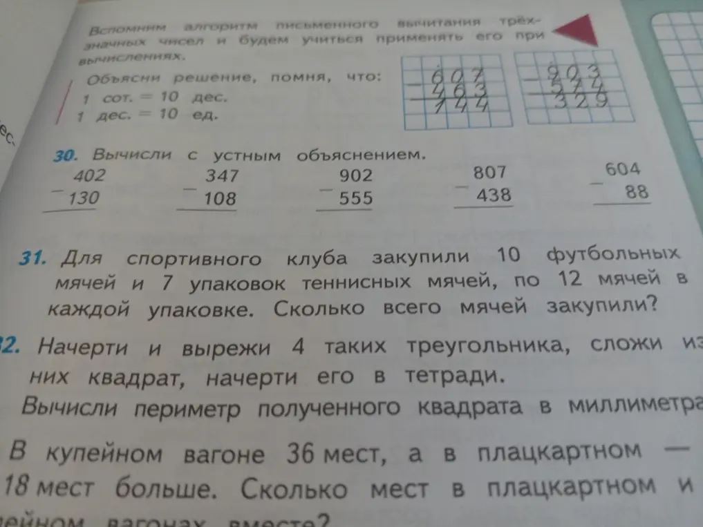 Реши задачи 31, 32 и 33