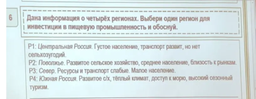 Предложи регион для инвестиций в пищевую промышленность и обоснуй
