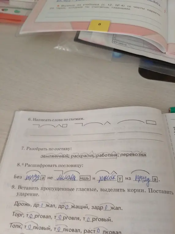 Разбери по составу слова 'земляничный', 'раскрасил', 'работник', 'перевозка'