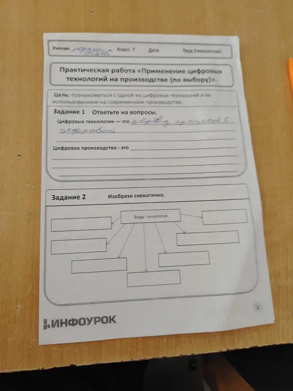 Ты просишь меня помочь с выполнением практической работы по труду «Применение цифровых технологий на производстве (по выбору)».
