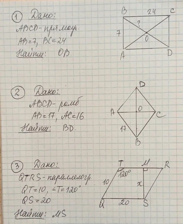 Объясни, как найти OB в прямоугольнике ABCD, BD в ромбе ABCD и MS в параллелограмме QTRS