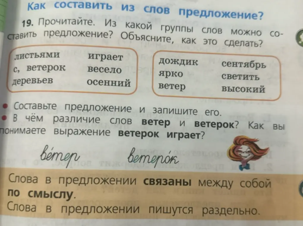 Объясни, из какой группы слов можно составить предложение и как это сделать