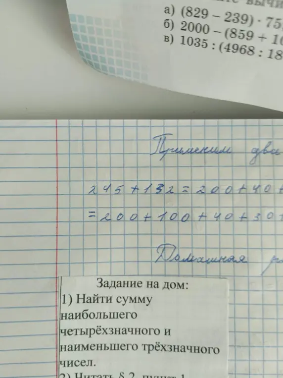 Можешь помочь найти сумму наибольшего четырёхзначного и наименьшего трёхзначного чисел?