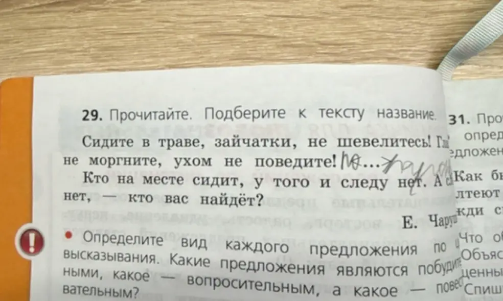 Выполни задание: подбери к тексту название и определи вид каждого предложения по цели высказывания